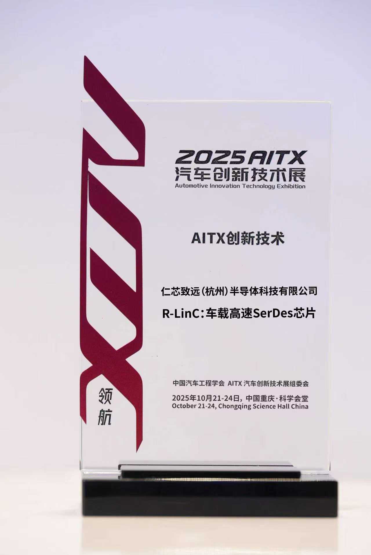 2025AITX汽車創(chuàng)新技術展 2025AITX汽車創(chuàng)新技術展